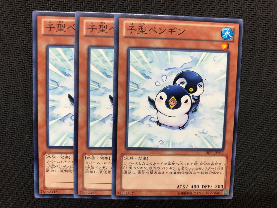 遊戯王 子型ペンギン 3枚セット