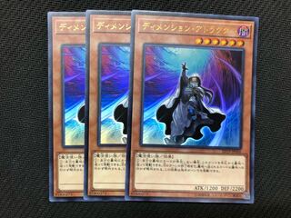 遊戯王 ディメンション・アトラクター 3枚