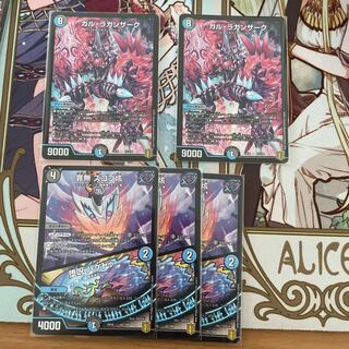 ガル・ラガンザーク 2枚