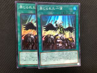 遊戯王　禁じられた一滴　スーパー　スーパーレア　2枚　セット