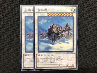 遊戯王 浮鵺城　2枚