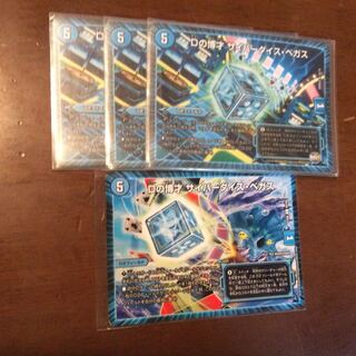 ダイスベガス 4枚