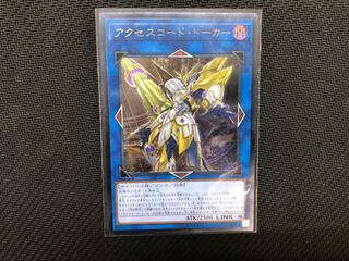 遊戯王 アクセスコード・トーカー レリーフ