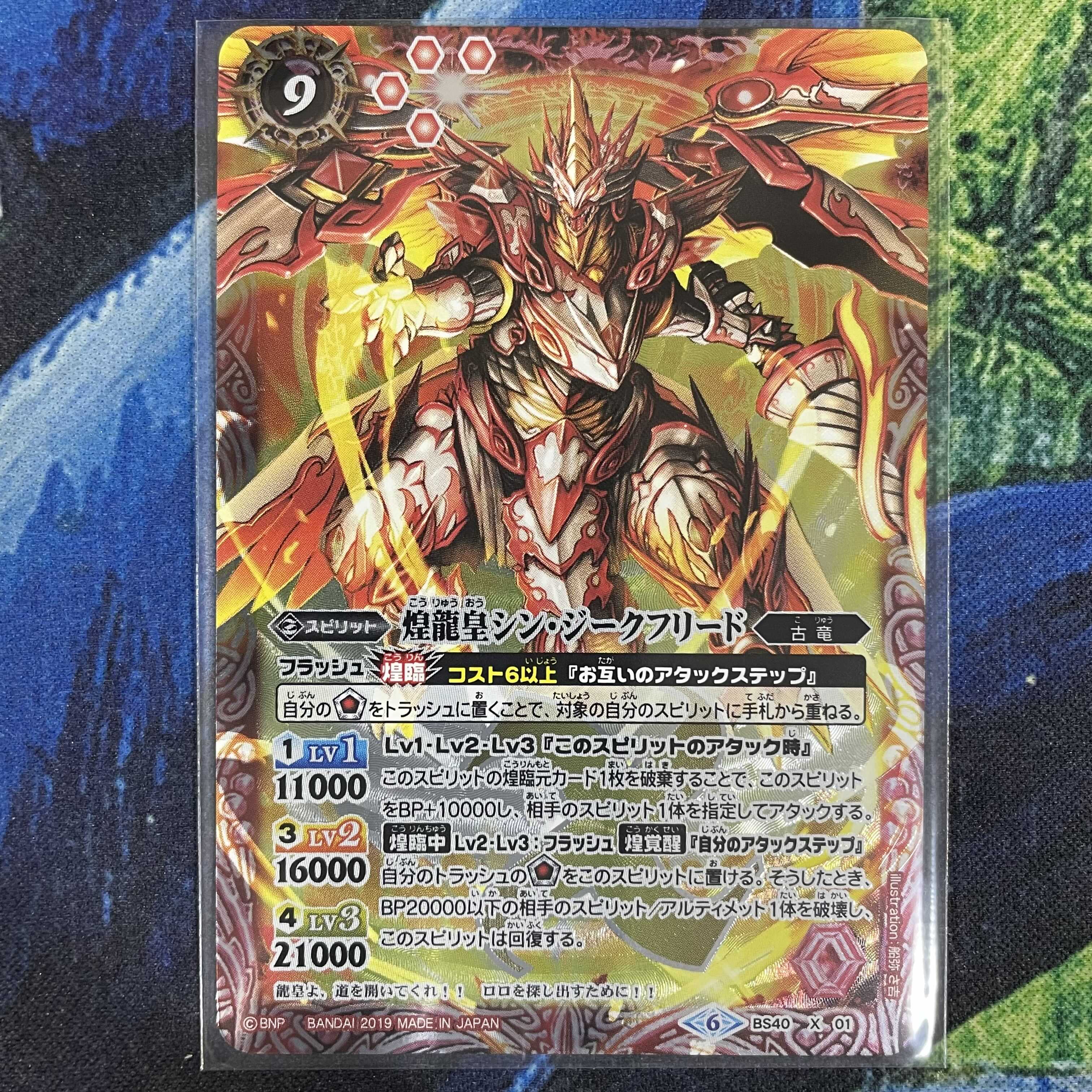 バトスピ 煌龍皇シン・ジークフリード