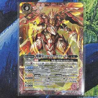 バトスピ 煌龍皇シン・ジークフリード