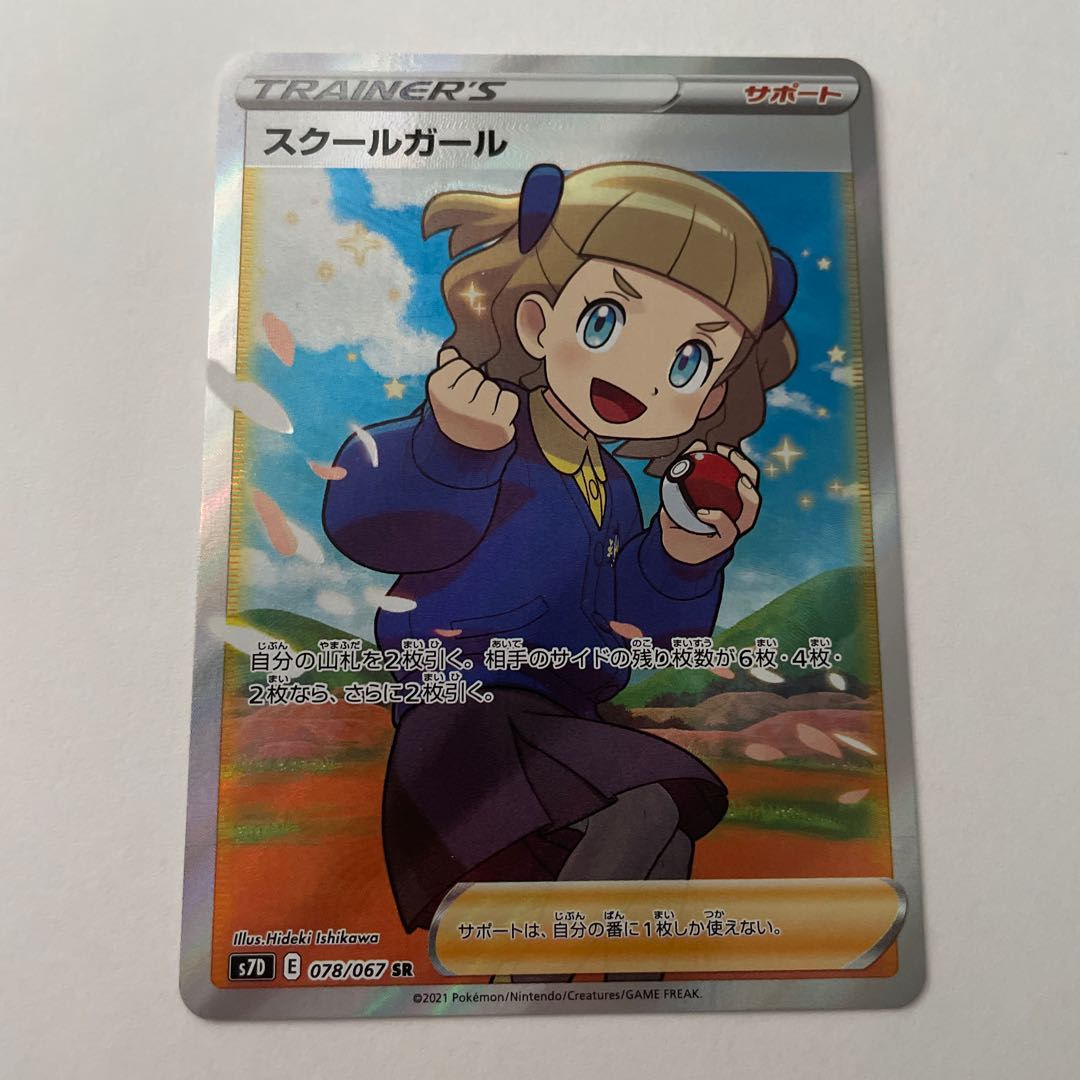 スクールガール SR