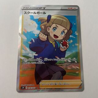 スクールガール SR