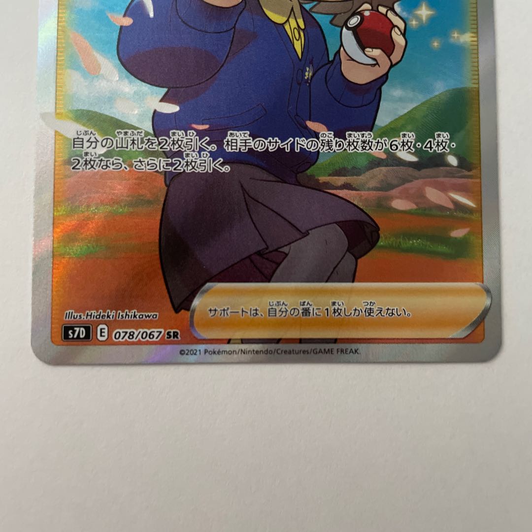 スクールガール SR