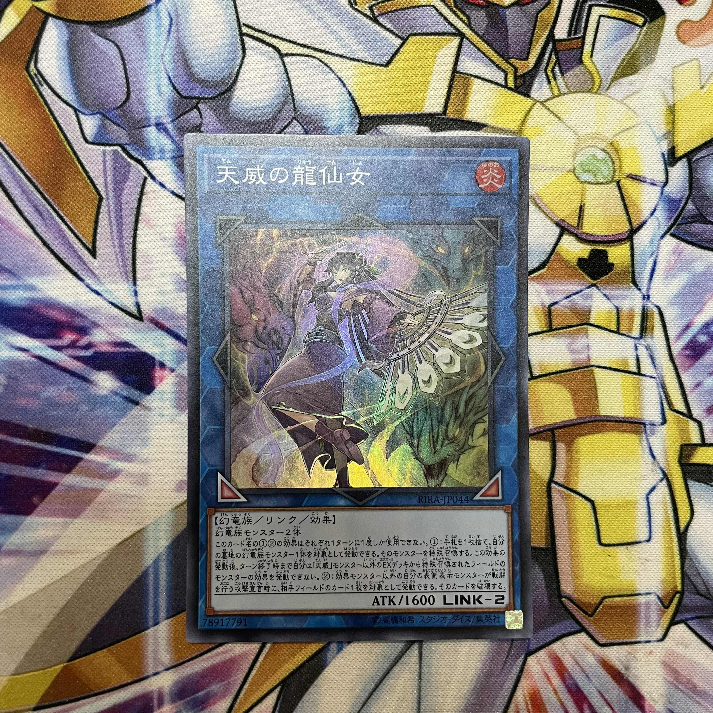 天威の龍仙女 スーパーレア ②