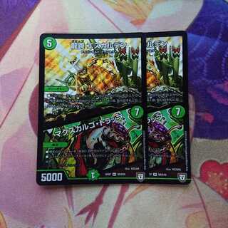 龍罠エスカルデン / マクスカルゴ・トラップ