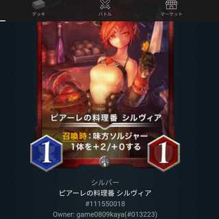 ピアーレの料理番シルヴィア