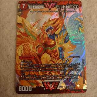 超戦龍覇 モルト NEXT