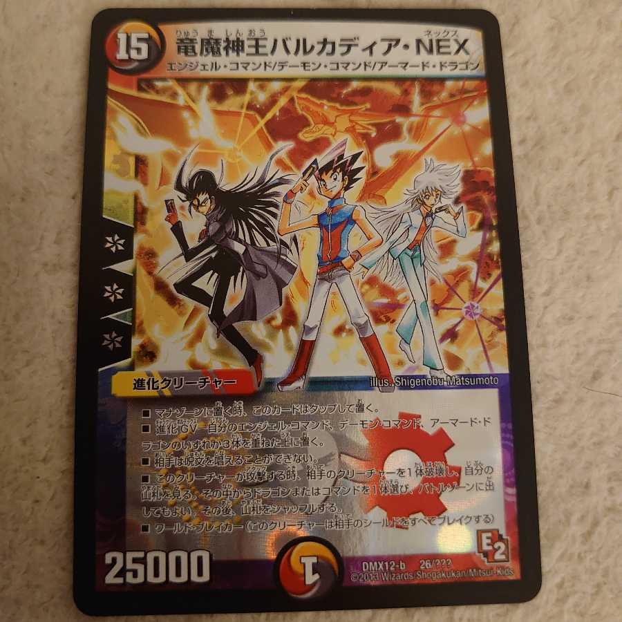 竜魔神王バルカディア・NEX