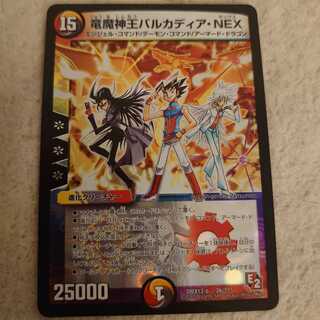 竜魔神王バルカディア・NEX