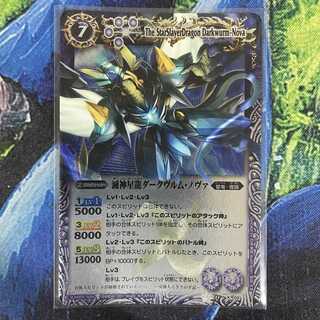 PSA10 滅神星龍ダークヴルム・ノヴァ 初期版 バトスピ PSA10 滅神星龍ダークヴルム・ノヴァ 初期版 バトスピ - メルカリ