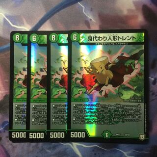 デュエマ 身代わり人形トレント