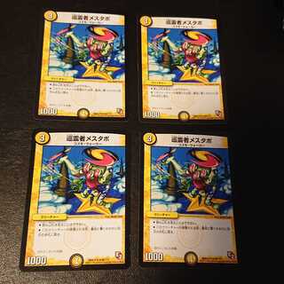 巡霊者メスタポ R 66/??? [859]