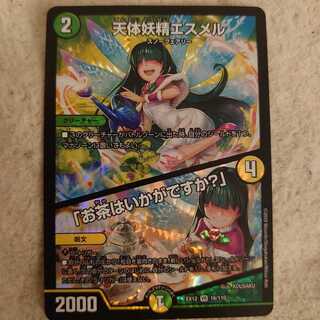 天体妖精エスメル｜「お茶はいかがですか?」