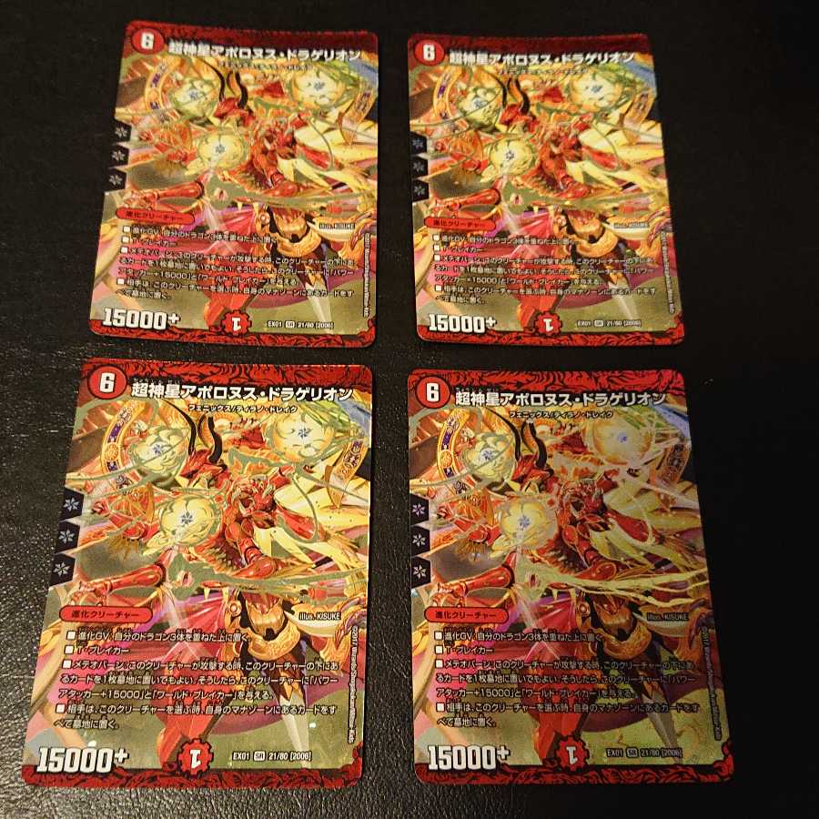 Psychic God Star Apollonus Dragellion SR 21/80 [861].