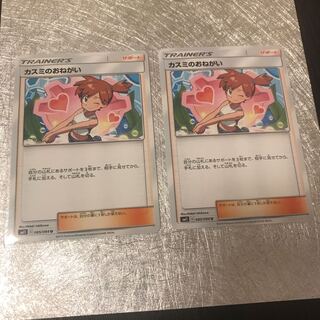 Support, Misty's Favor ☆ Set of 2