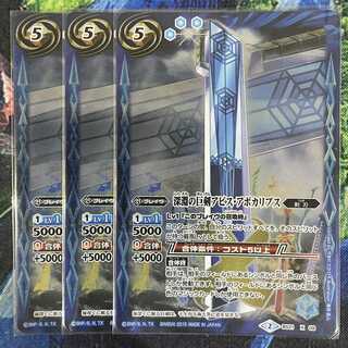 バトスピ 深淵の巨剣アビス・アポカリプス