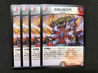 デュエマ 百鬼の邪王門　4枚
