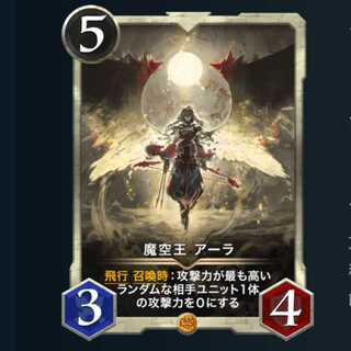 【次郎様専用】魔空王　アーラ(Lv.32)　２枚バンドル