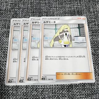ポケモンカード ルザミーネ 4枚