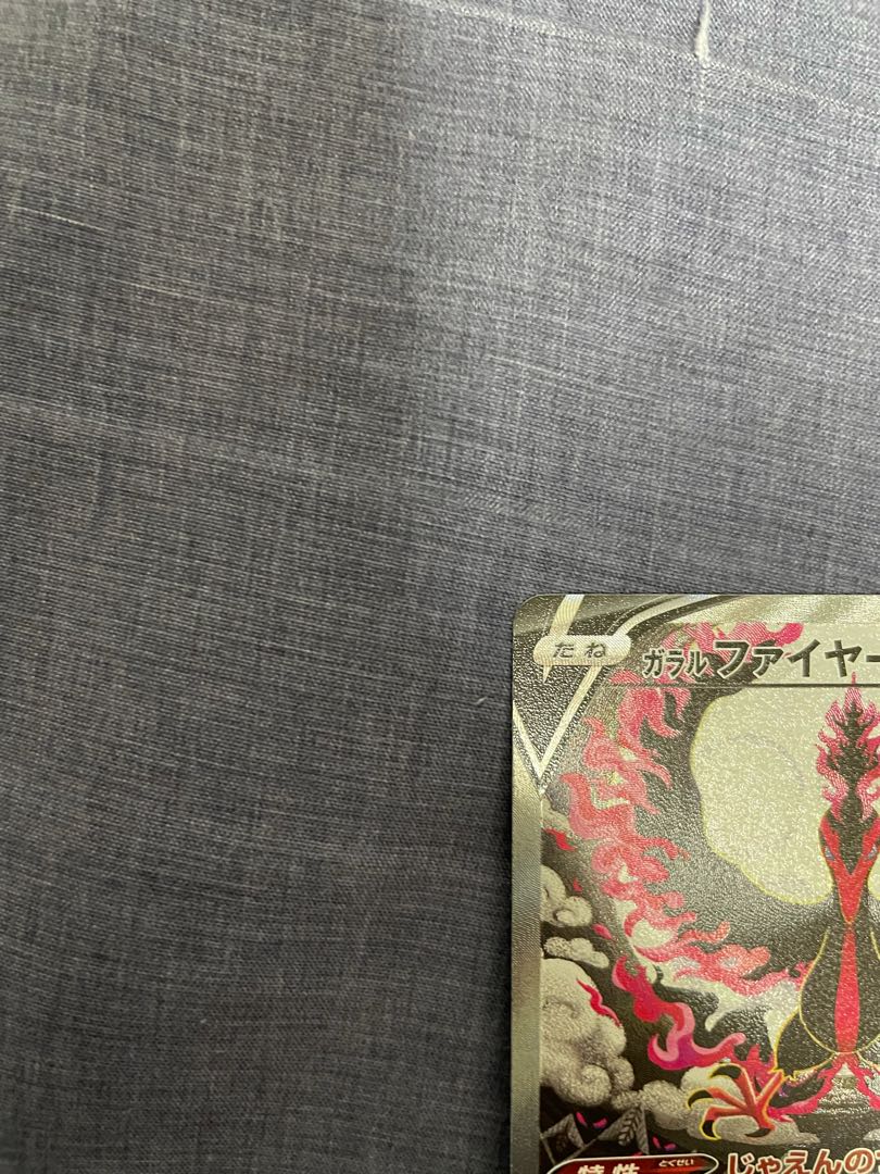 ガラルファイヤーV SASR