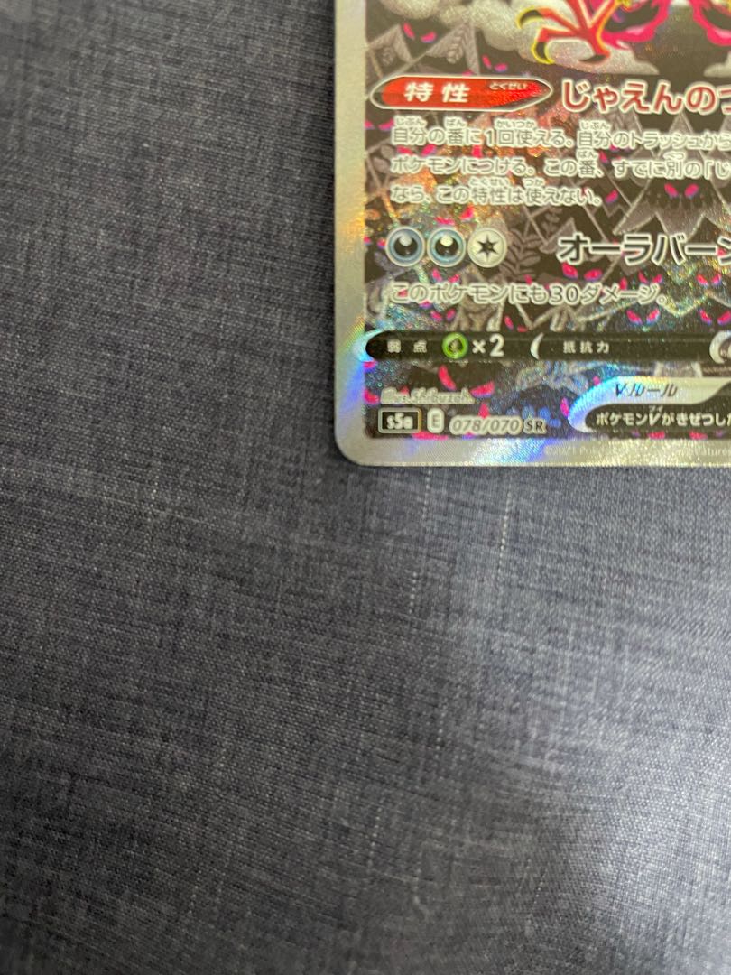 ガラルファイヤーV SASR