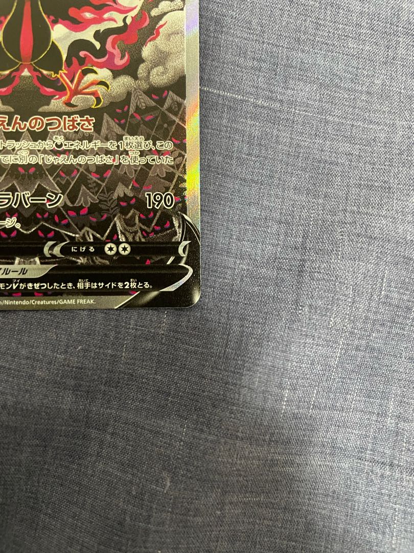 ガラルファイヤーV SASR