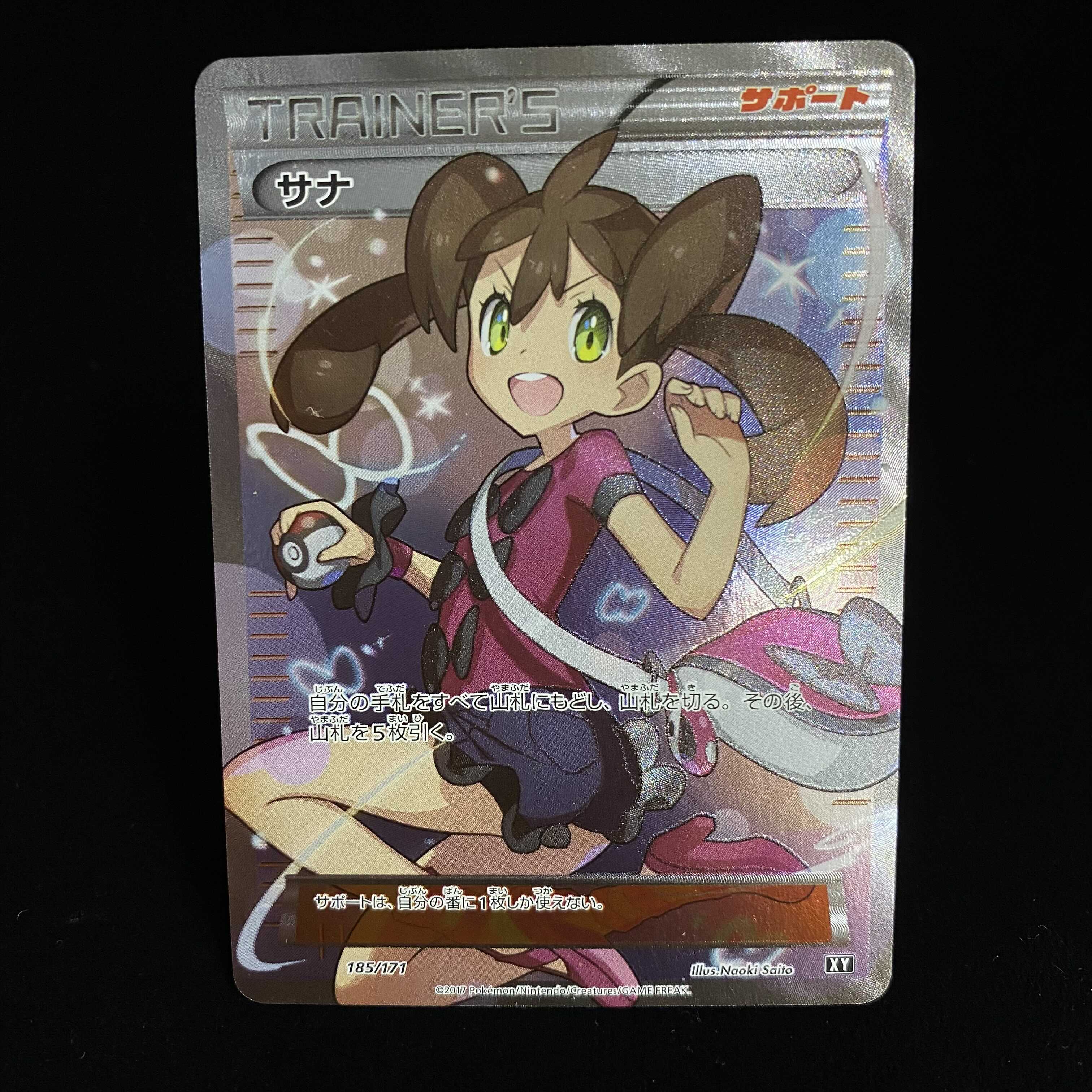 セールネット ポケモンカードゲーム サナ Sr Xy その他