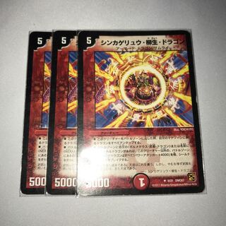 シンカゲリュウ柳生ドラゴン　3枚