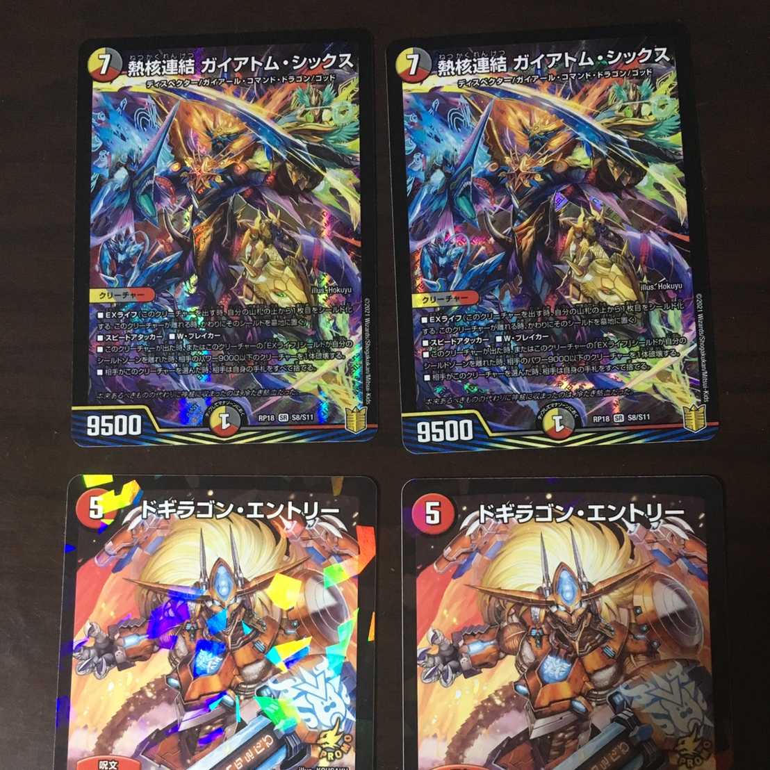 熱核連結ガイアトム・シックス　＋　ドギラゴン・エントリー