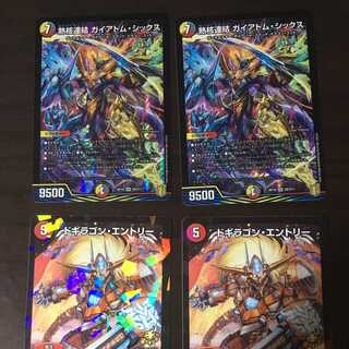 熱核連結ガイアトム・シックス　＋　ドギラゴン・エントリー