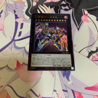 天霆號アーゼウス ウルトラレア