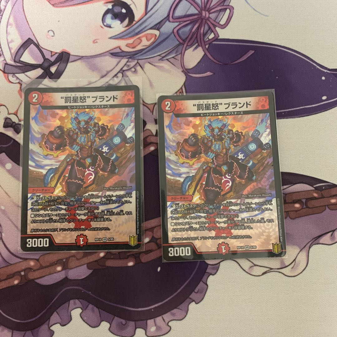 “罰星怒”ブランド(バスタードブランド)