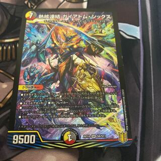 Thermonuclear linkage Gaiatom Six SR