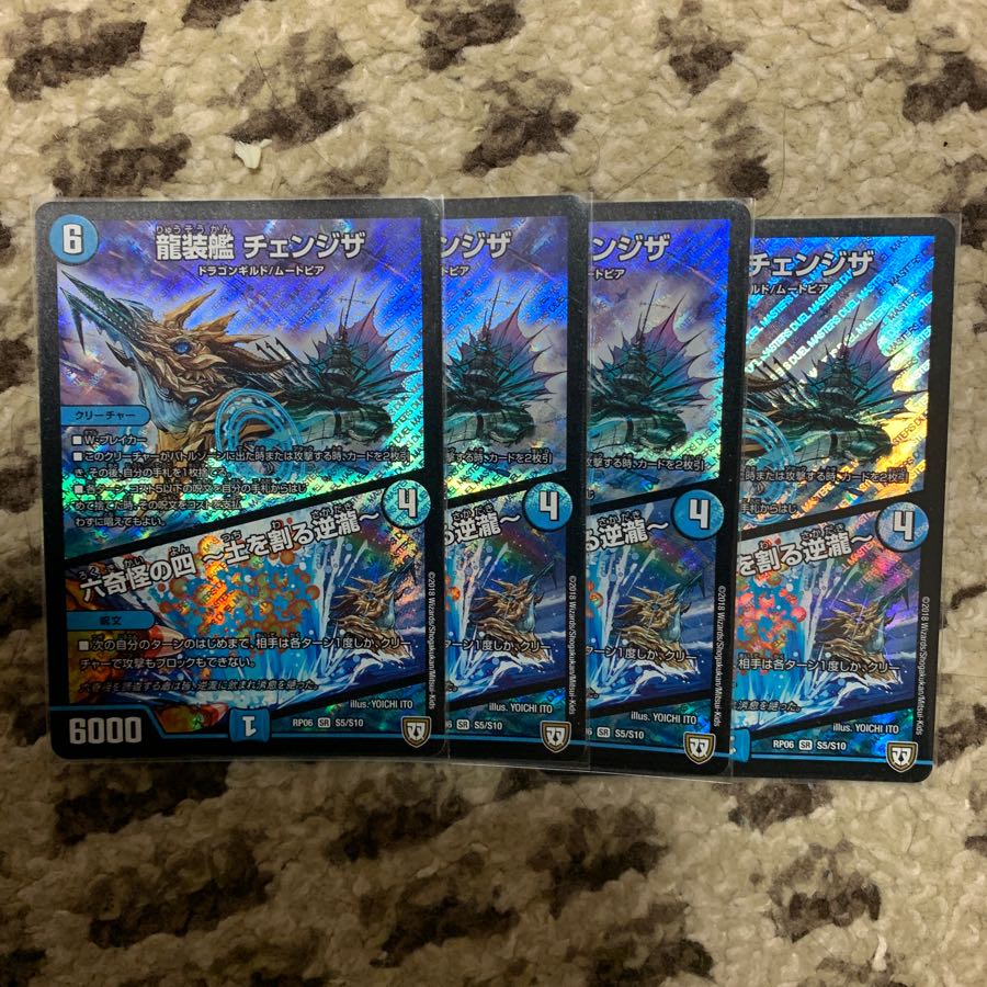 龍装艦 チェンジザ 4枚