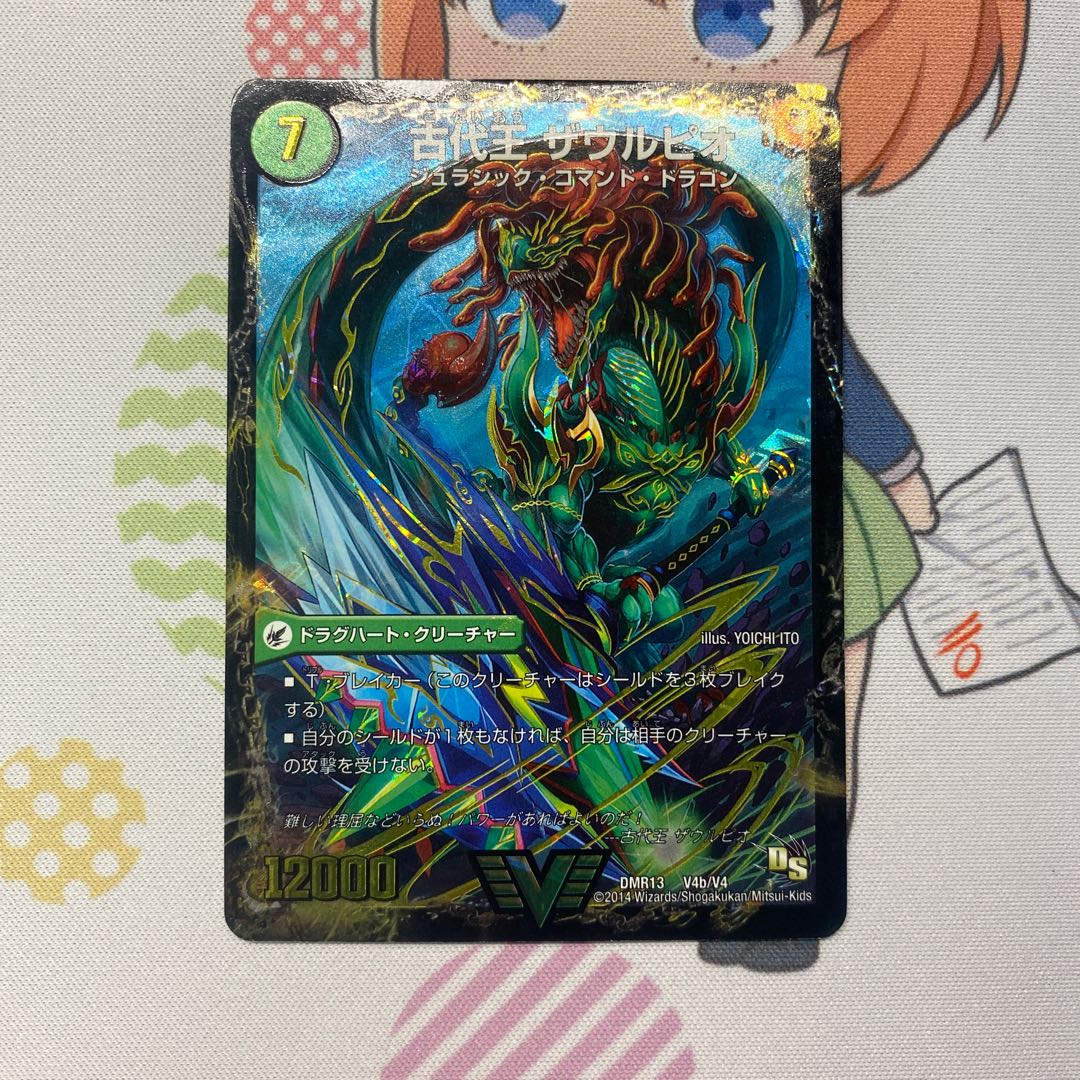 始原塊 ジュダイナ|古代王 ザウルピオ