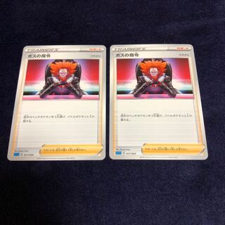 ボスの指令2枚セット