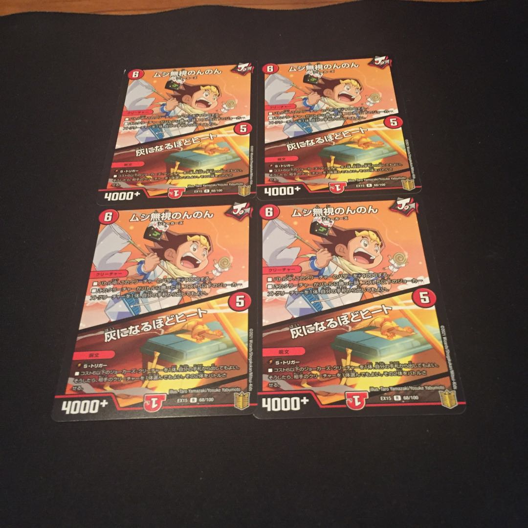 ムシ無視のんのん｜灰になるほどヒート