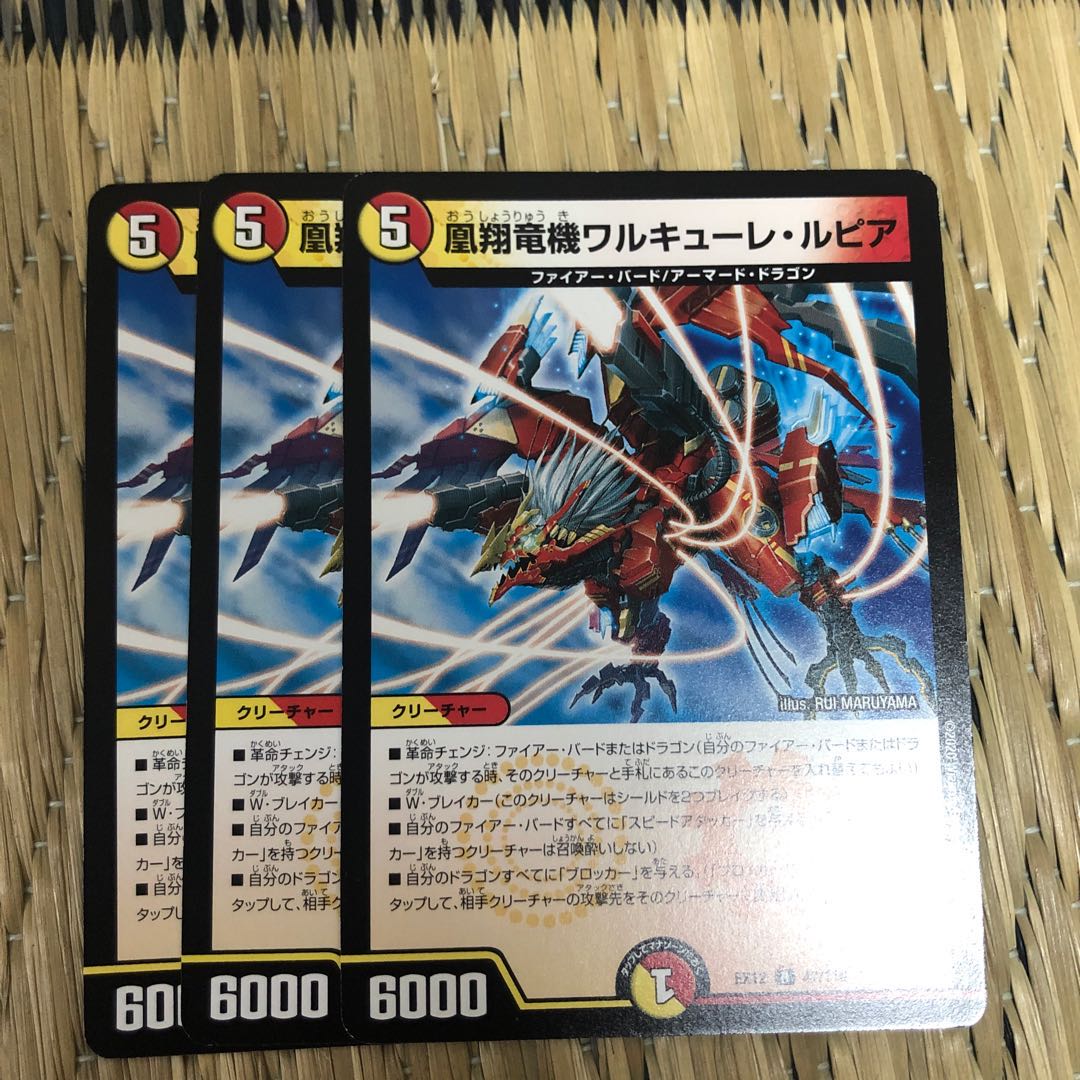 凰翔竜機ワルキューレ・ルピア