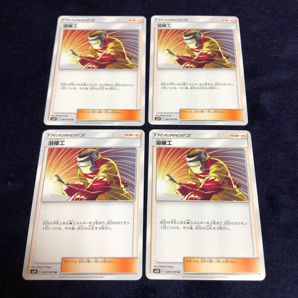 溶接工4枚セット