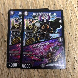 残虐覇王デスカール｜ロスト・ソウル