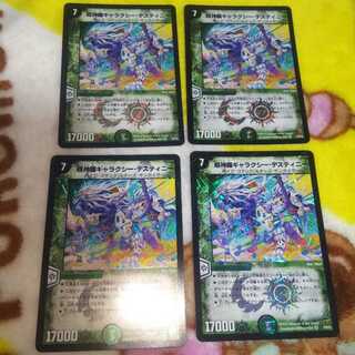 超神羅ギャラクシー・デスティニー 4枚