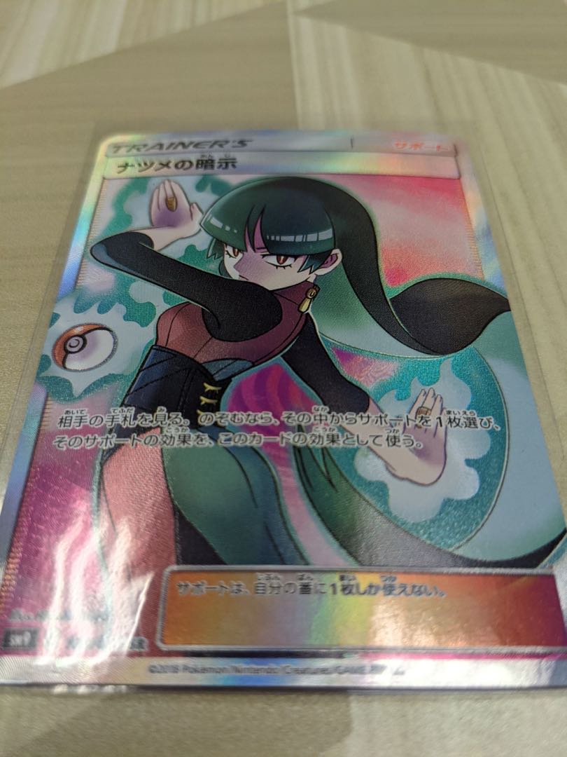 ナツメの暗示 SR