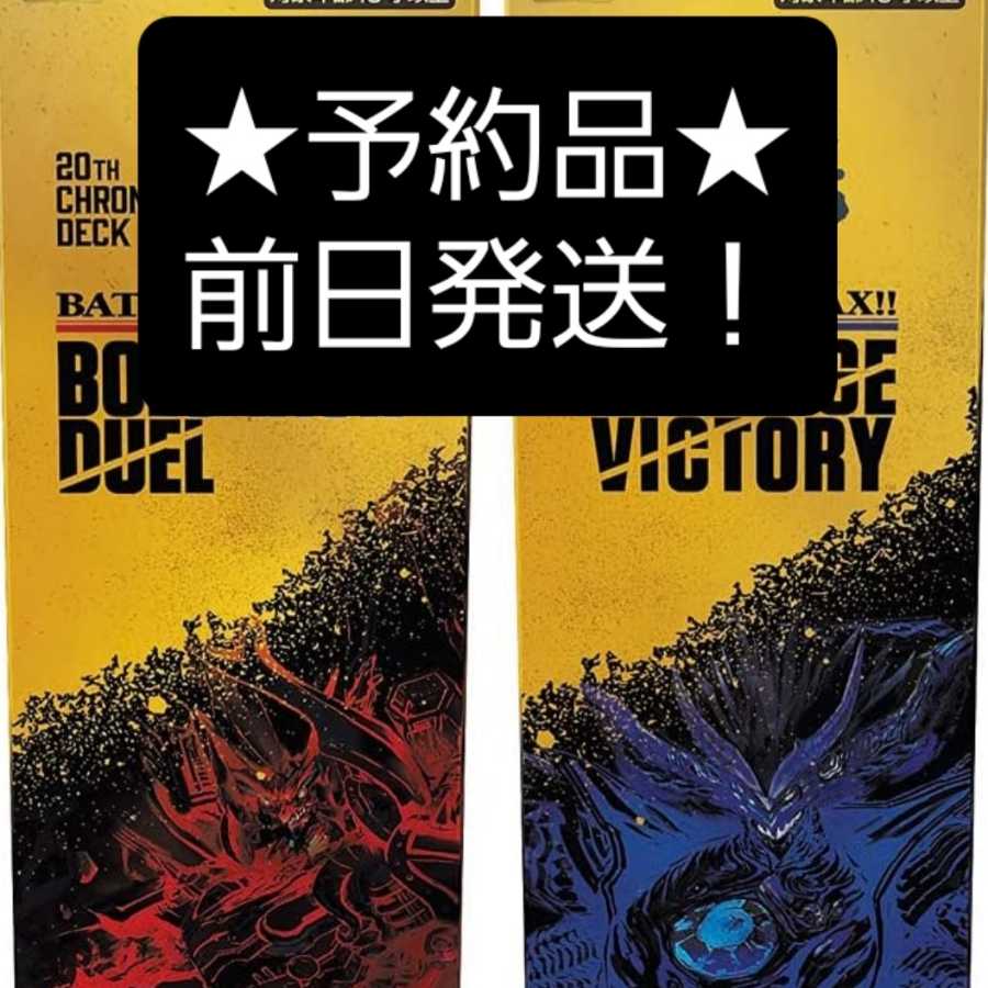 ★予約品★ DMBD-16 17 クロニクルデッキ2021 各1セット