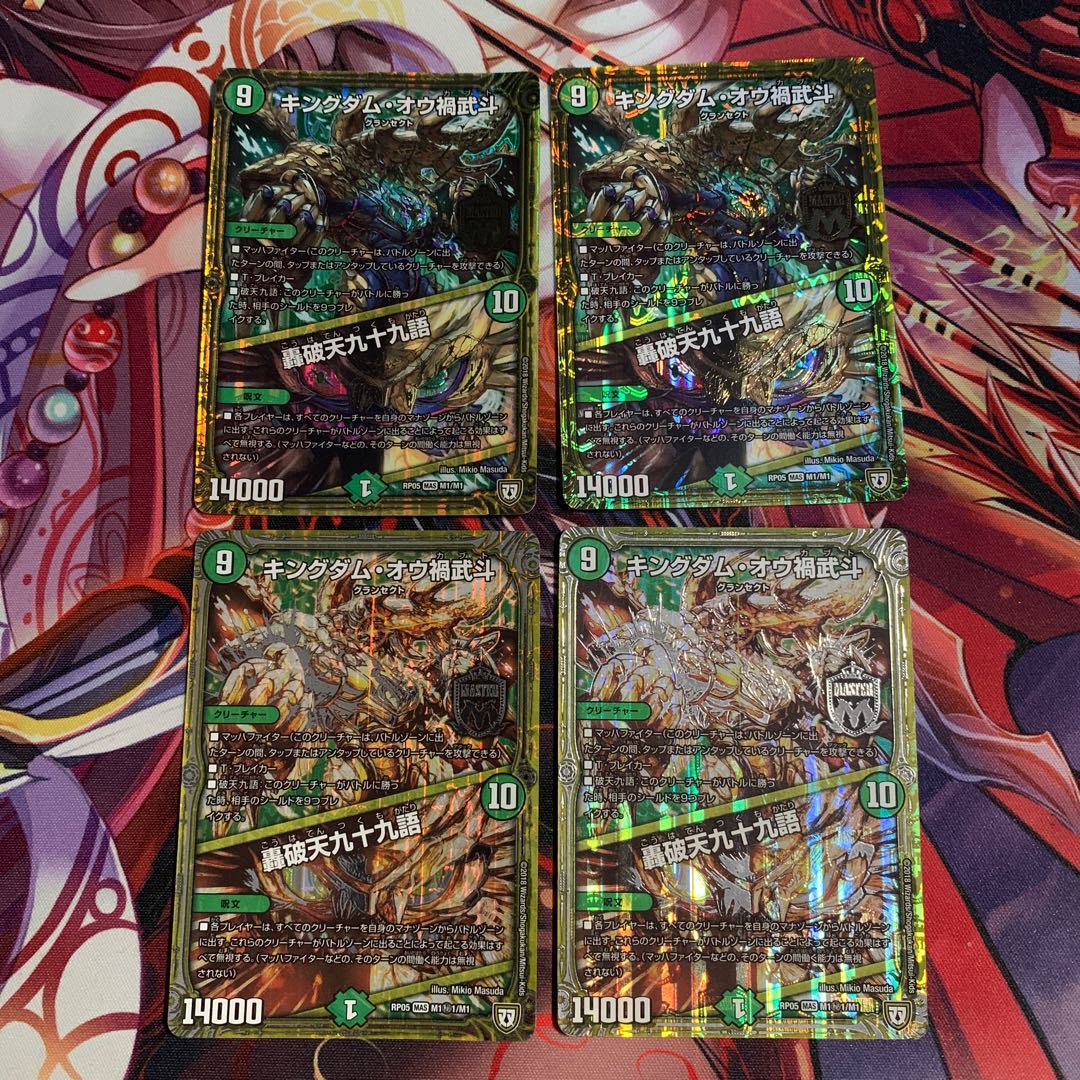 キングダム・オウ禍武斗|轟破天九十九語