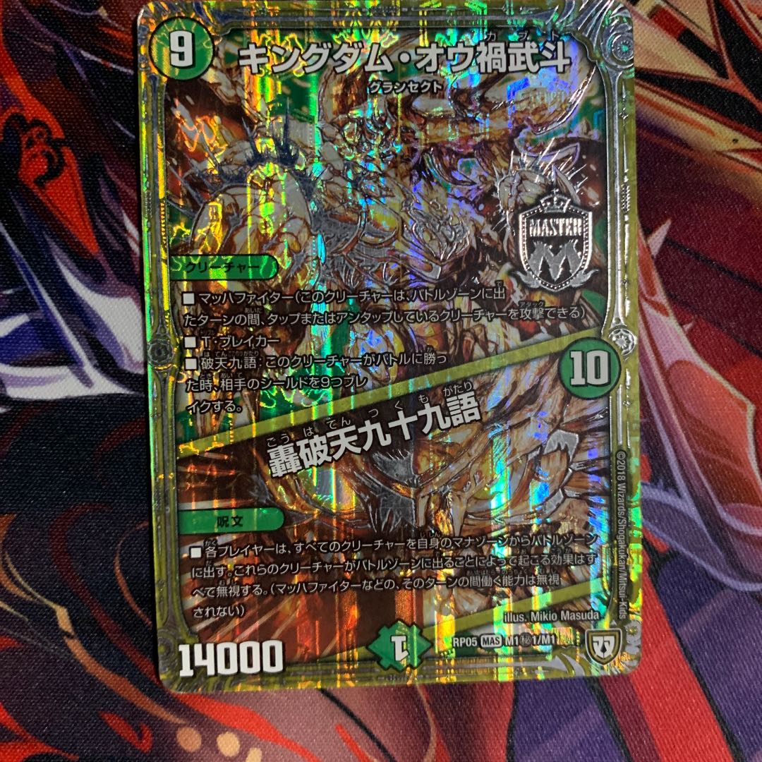 キングダム・オウ禍武斗|轟破天九十九語